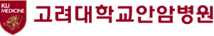고려대학교안암병원