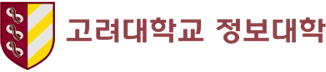 고려대학교 정보대학
