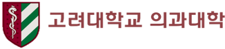 고려대학교 의과대학