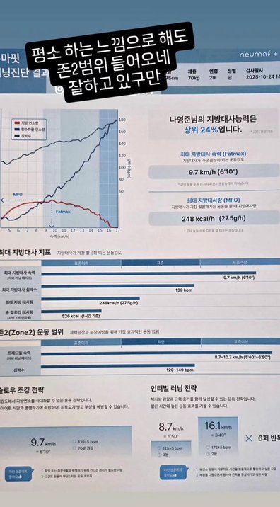 뉴마핏 유산소 진단 후기