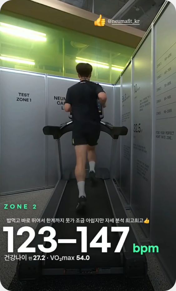 뉴마핏 유산소 진단 후기
