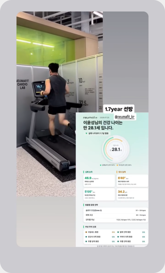뉴마핏 유산소 진단 후기