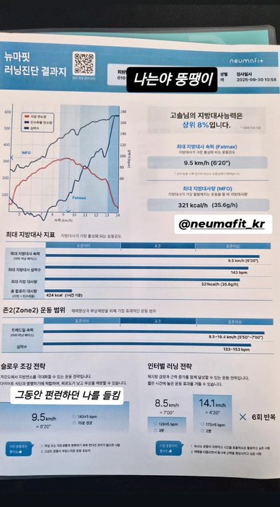 뉴마핏 유산소 진단 후기